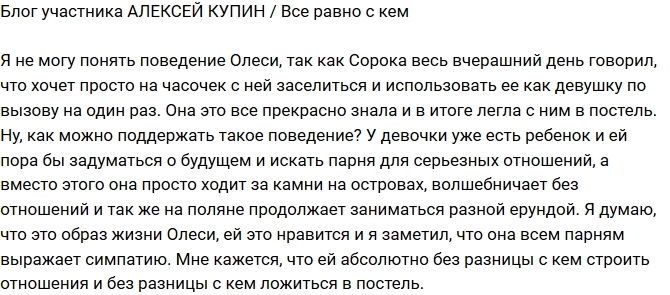 Алексей Купин: Ей без разницы, с кем строить отношения Алексей Купин: Ей без разницы, с кем строить отношения
