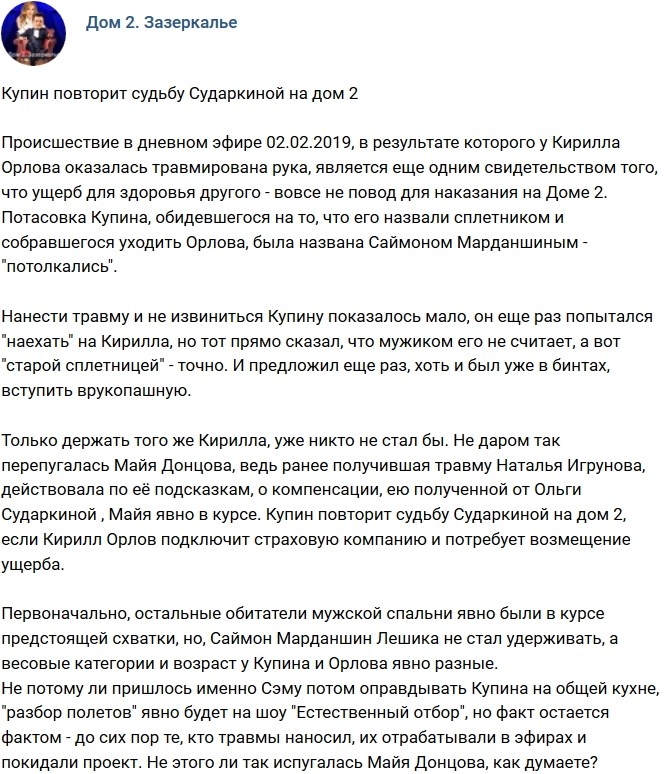 Мнение: Купин повторит судьбу Сударкиной на Доме-2? Мнение: Купин повторит судьбу Сударкиной на Доме-2?