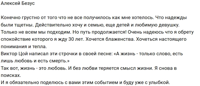 Алексей Безус: И снова я в поисках Алексей Безус: И снова я в поисках