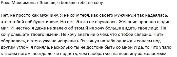 Роза Максимова: Ты не достоин быть со мной Роза Максимова: Ты не достоин быть со мной