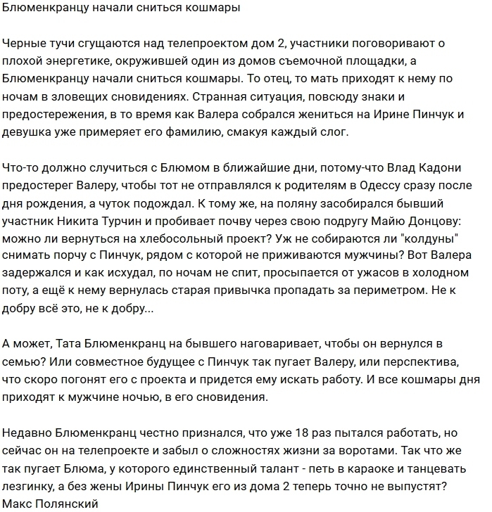 Валерия Блюменкранца мучают ночные кошмары Валерия Блюменкранца мучают ночные кошмары