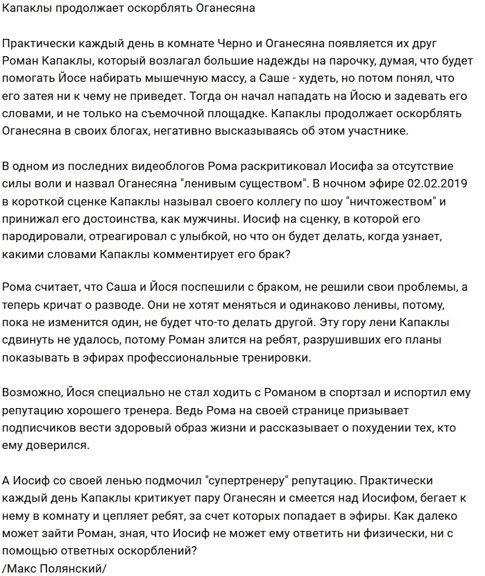 Мнение: Почему Роман Капаклы оскорбляет Оганесянов? Мнение: Почему Роман Капаклы оскорбляет Оганесянов?