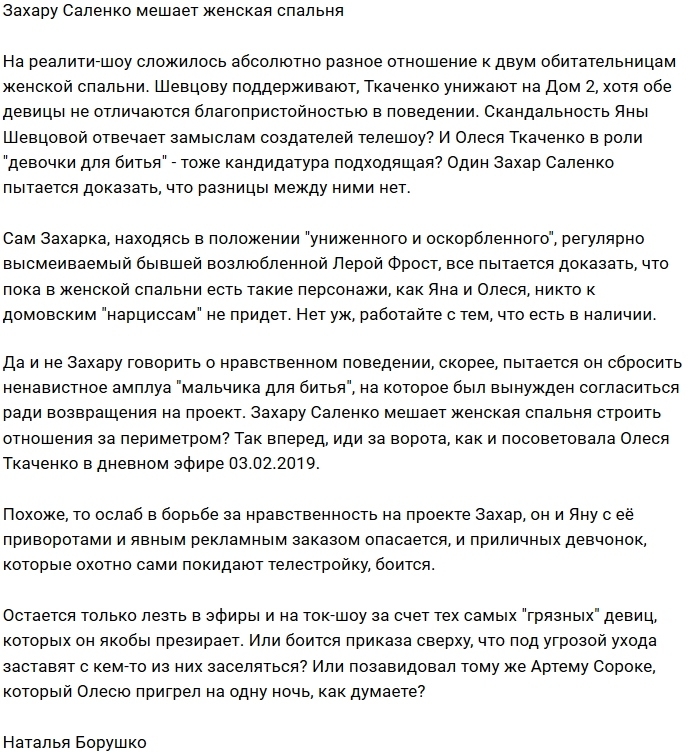 Мнение: Саленко пиарится за счёт плохих девочек Мнение: Саленко пиарится за счёт плохих девочек