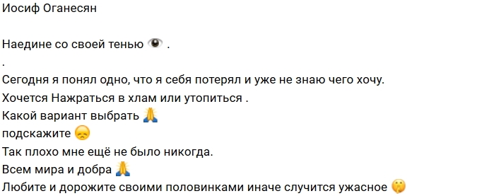 Иосиф Оганесян: Я себя потерял Иосиф Оганесян: Я себя потерял