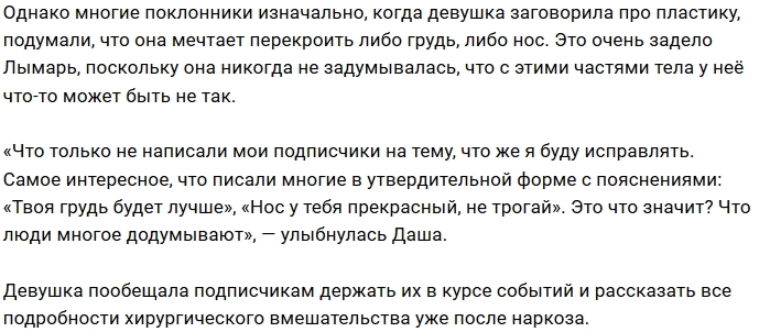 Дарья Лымарь сделала липомоделирование ягодиц Дарья Лымарь сделала липомоделирование ягодиц