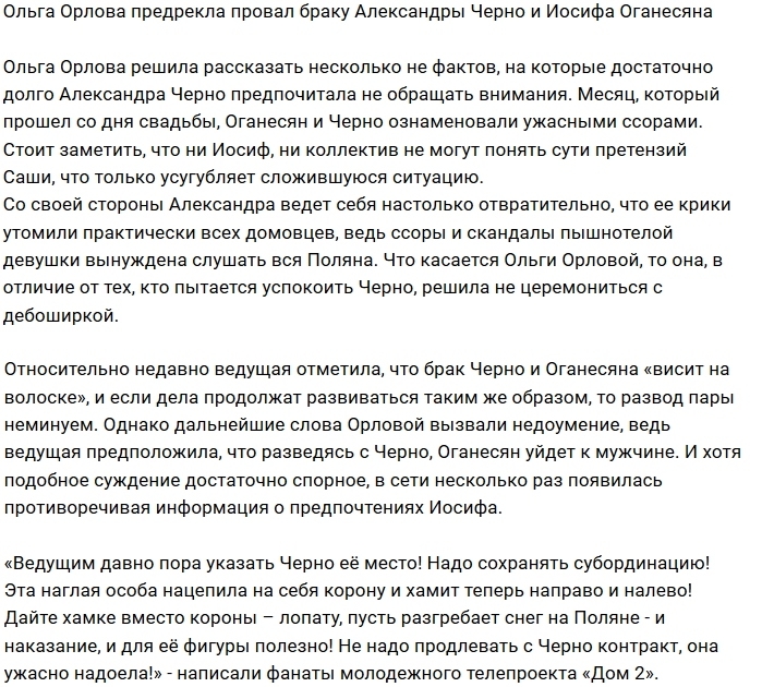 Ольга Орлова предрекла крах брака Оганесянов Ольга Орлова предрекла крах брака Оганесянов