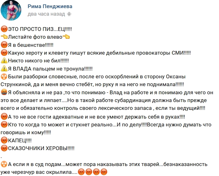 Рима Пенджиева в бешенстве от провокаторов из СМИ Рима Пенджиева в бешенстве от провокаторов из СМИ