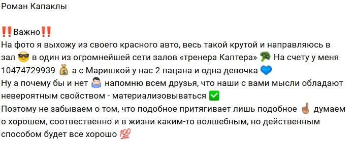 Роман Капаклы: Наши мысли материальны Роман Капаклы: Наши мысли материальны