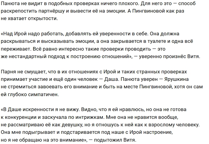 Виктор Панюта: Ира поверила в наш розыгрыш Виктор Панюта: Ира поверила в наш розыгрыш