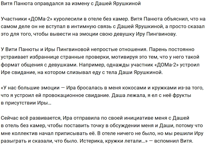 Виктор Панюта: Ира поверила в наш розыгрыш Виктор Панюта: Ира поверила в наш розыгрыш