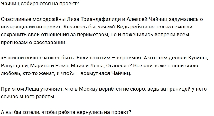 Блог Редакции: Чайчиц заговорили о возвращении? Блог Редакции: Чайчиц заговорили о возвращении?