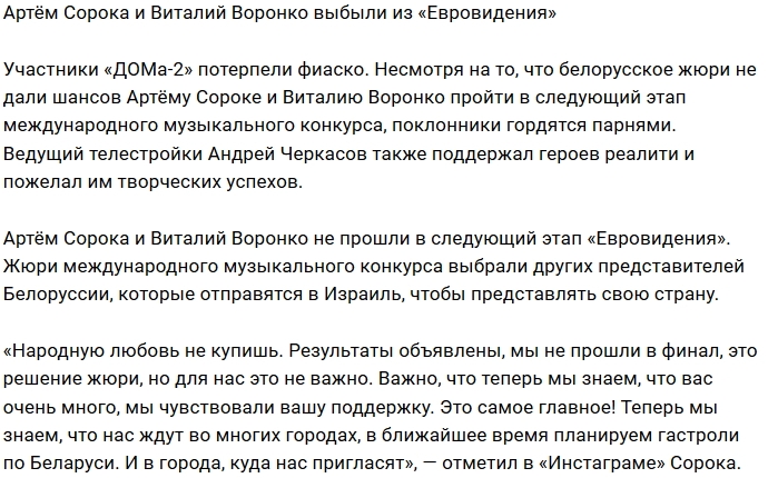 Участники Дома-2 потерпели фиаско на «Евровидении» Участники Дома-2 потерпели фиаско на «Евровидении»