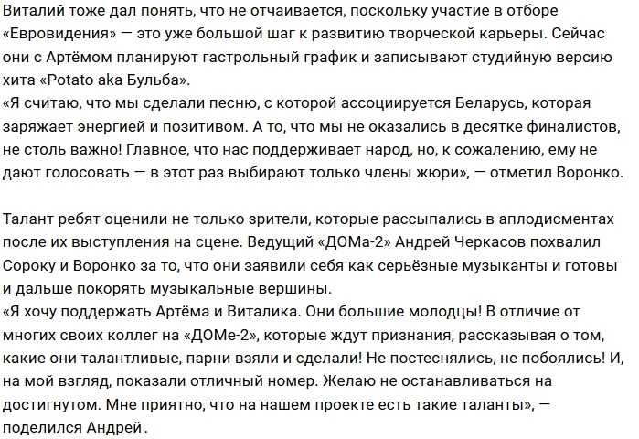 Участники Дома-2 потерпели фиаско на «Евровидении» Участники Дома-2 потерпели фиаско на «Евровидении»