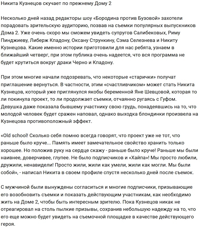 Никита Кузнецов: Раньше мы просто жили Никита Кузнецов: Раньше мы просто жили