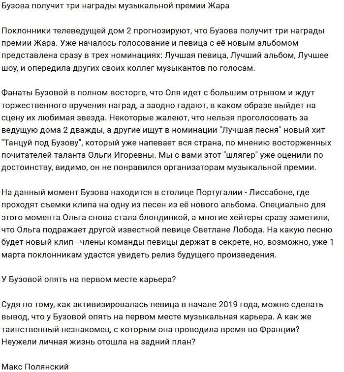 Бузова собирается взять три награды премии Жара Бузова собирается взять три награды премии Жара