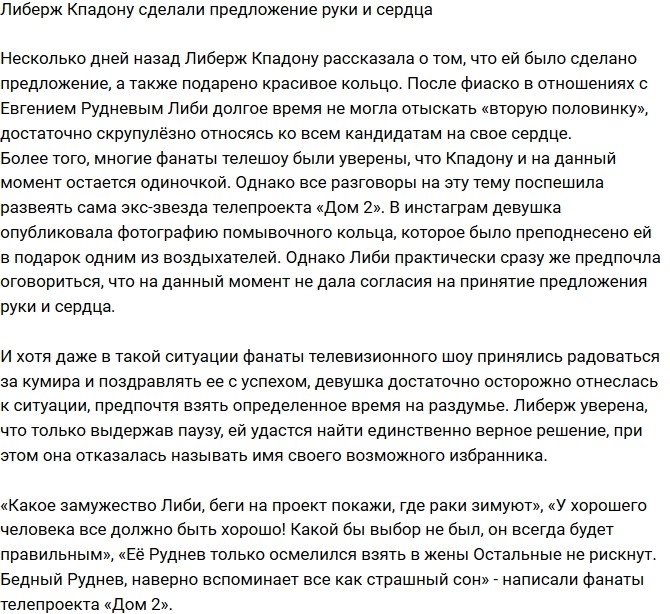 Либерж Кпадону позвали замуж Либерж Кпадону позвали замуж