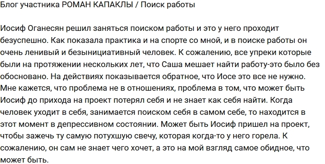 Роман Капаклы: Ленивый и безынициативный человек Роман Капаклы: Ленивый и безынициативный человек