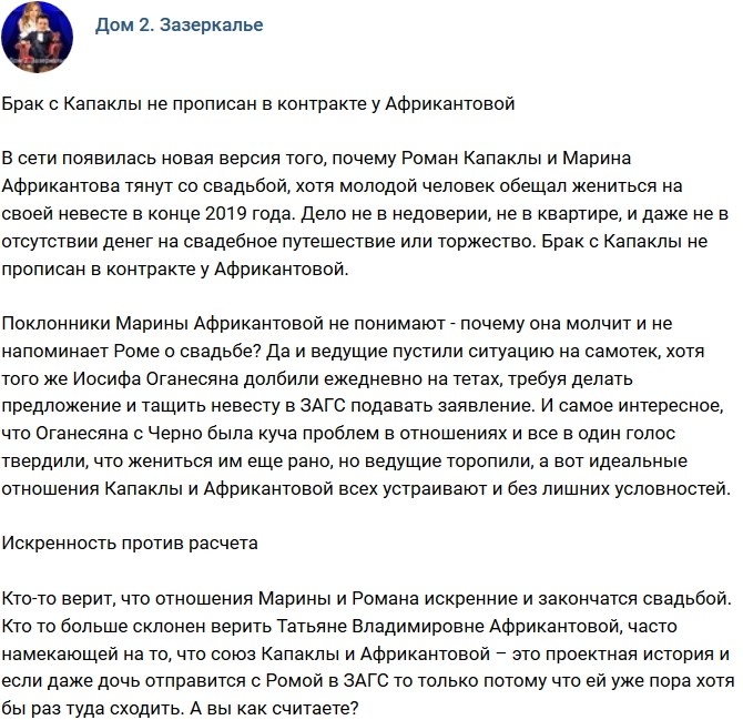 Мнение: Брак с Капаклы не прописан в контракте у Африкантовой? Мнение: Брак с Капаклы не прописан в контракте у Африкантовой?