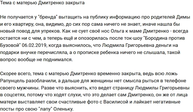 Мнение: У Дмитренко появились секреты от Рапунцель? Мнение: У Дмитренко появились секреты от Рапунцель?
