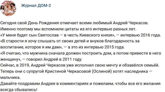 Новости журнала Дом-2 (7.02.2019) Новости журнала Дом-2 (7.02.2019)