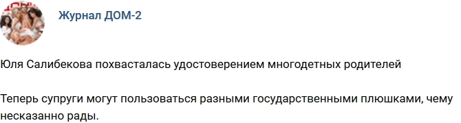 Новости журнала Дом-2 (7.02.2019) Новости журнала Дом-2 (7.02.2019)