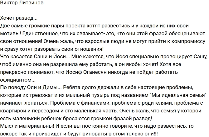 Виктор Литвинов: Йося специально провоцирует Сашу Виктор Литвинов: Йося специально провоцирует Сашу
