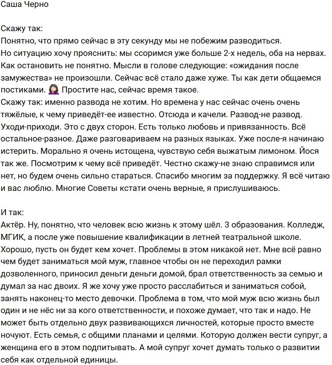 Александра Черно: Ожидания после свадьбы не оправдались Александра Черно: Ожидания после свадьбы не оправдались