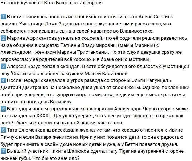 Новости проекта на 7.02.2019 от Кота Баюна Новости проекта на 7.02.2019 от Кота Баюна