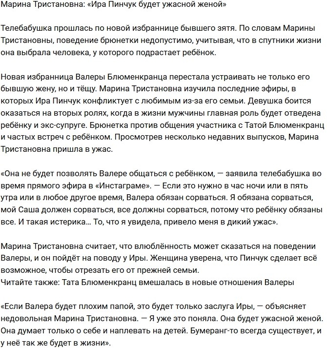Марина Тристановна: Пинчук будет ужасной женой! Марина Тристановна: Пинчук будет ужасной женой!