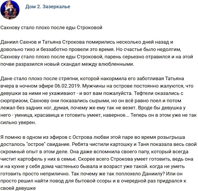Мнение: Сахнову стало плохо после еды Строковой Мнение: Сахнову стало плохо после еды Строковой