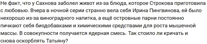 Мнение: Сахнову стало плохо после еды Строковой Мнение: Сахнову стало плохо после еды Строковой