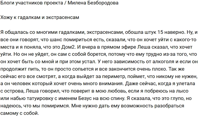 Милена Безбородова: Хожу к гадалкам и экстрасенсам Милена Безбородова: Хожу к гадалкам и экстрасенсам