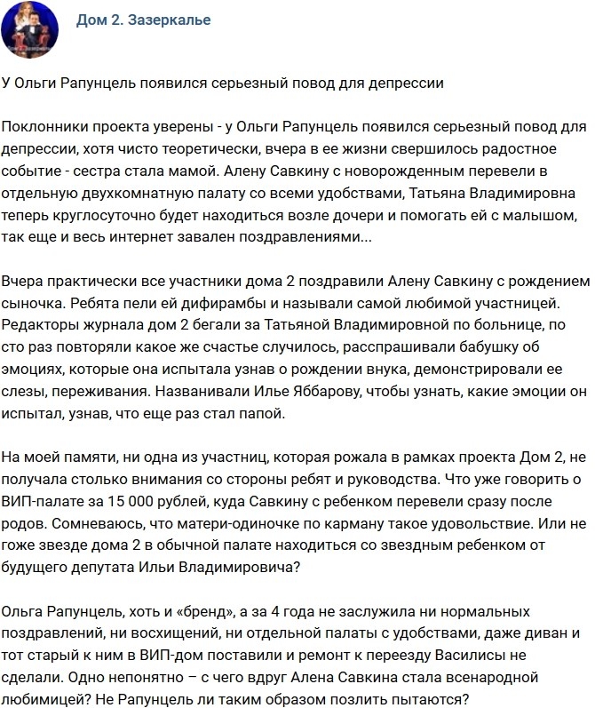 Мнение: У Рапунцель появился серьезный повод для депрессии Мнение: У Рапунцель появился серьезный повод для депрессии
