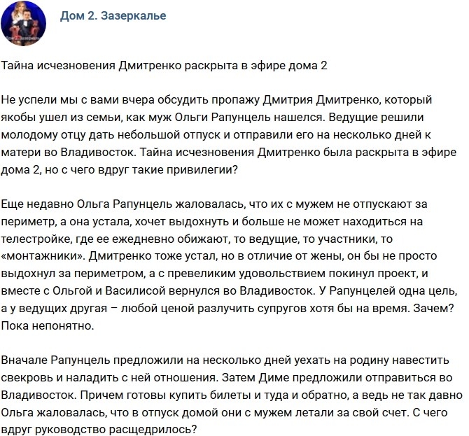 Мнение: Тайна исчезновения Дмитренко раскрыта Мнение: Тайна исчезновения Дмитренко раскрыта