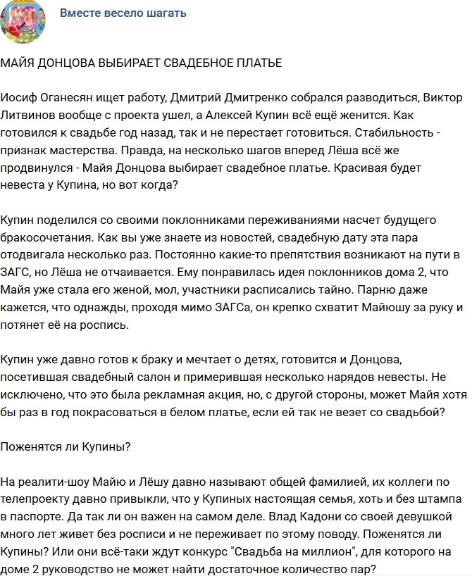 Мнение: Когда Майя воспользуется этим свадебным платьем? Мнение: Когда Майя воспользуется этим свадебным платьем?