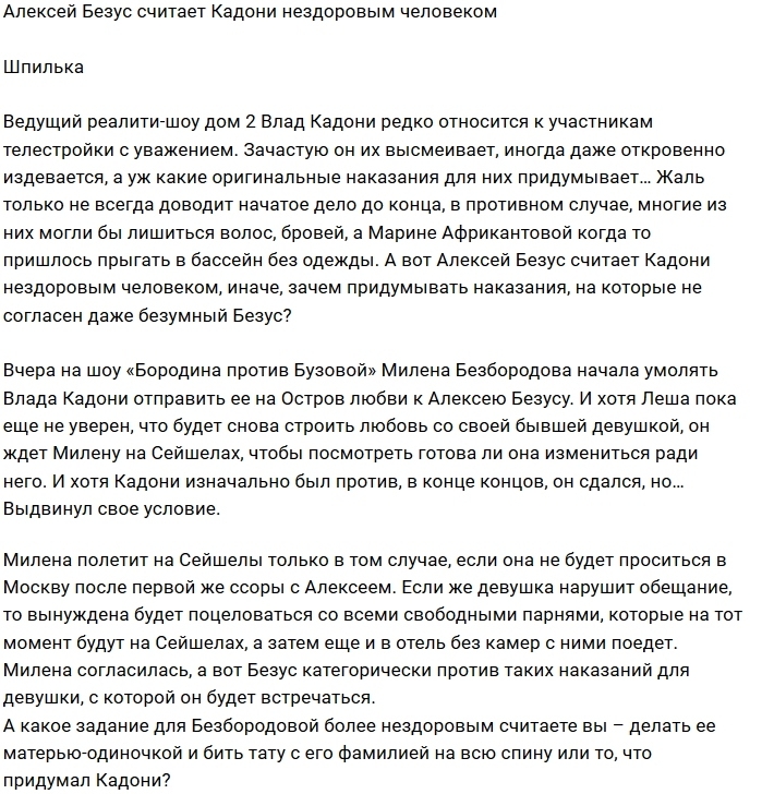 Мнение: Безус считает Кадони безумцем? Мнение: Безус считает Кадони безумцем?