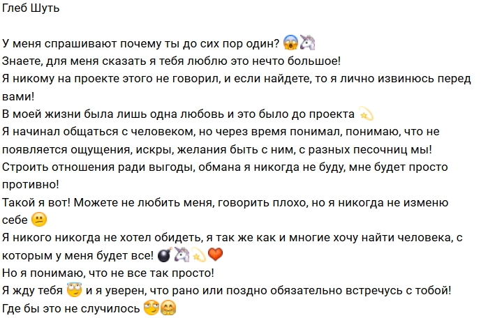 Глеб Шуть: Почему я до сих пор один? Глеб Шуть: Почему я до сих пор один?