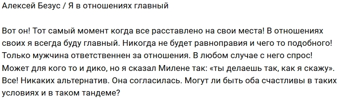 Алексей Безус: Мы расставили всё по местам Алексей Безус: Мы расставили всё по местам