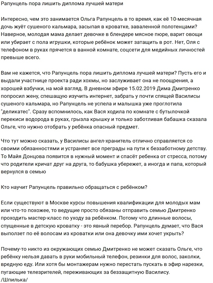Мнение: Рапунцель не заслуживает диплом лучшей мамы Мнение: Рапунцель не заслуживает диплом лучшей мамы