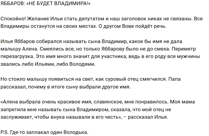 Блог Редакции: Яббаров остался без Владимира Блог Редакции: Яббаров остался без Владимира