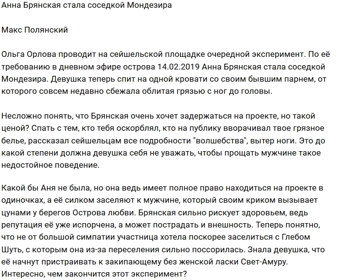 Анну Брянскую сделали соседкой бывшего парня Анну Брянскую сделали соседкой бывшего парня