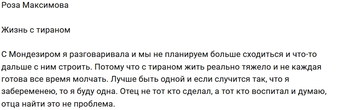 Роза Максимова: Жить с тираном я не собираюсь Роза Максимова: Жить с тираном я не собираюсь
