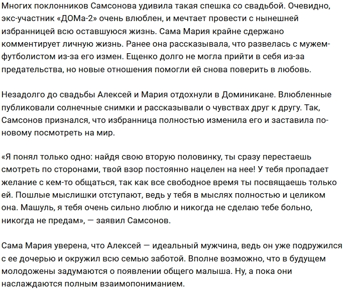 Алексей Самсонов женился на новой возлюбленной Алексей Самсонов женился на новой возлюбленной