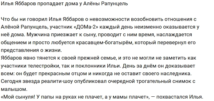 Илья Яббаров «прописался» в квартире Алёны Савкиной Илья Яббаров «прописался» в квартире Алёны Савкиной