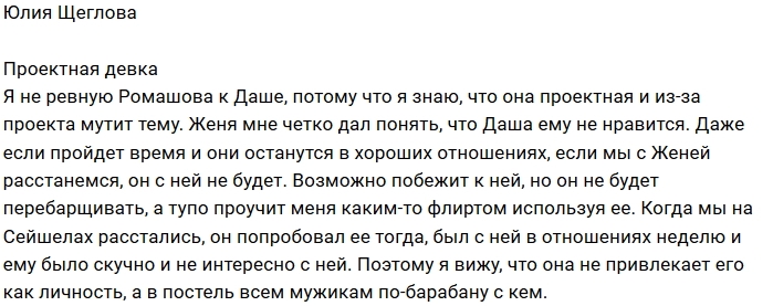 Юлия Щеглова: Даше ничего не светит Юлия Щеглова: Даше ничего не светит