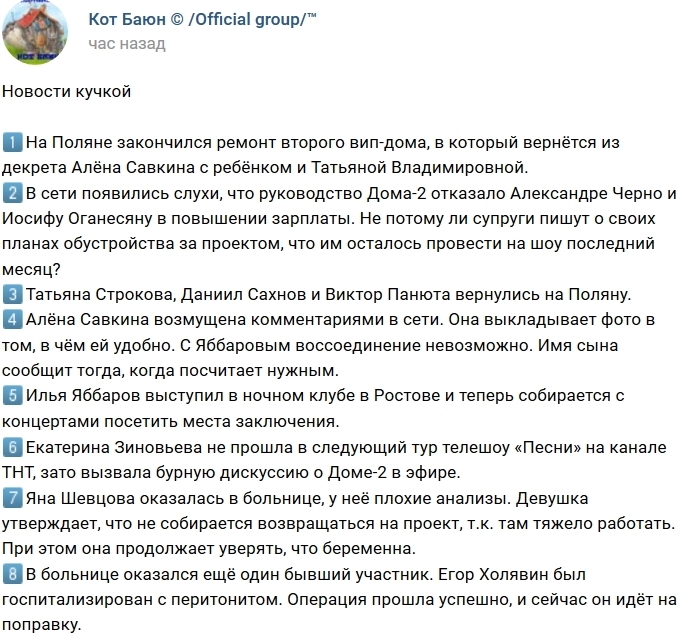 Новости проекта на 24.02.2019 от Кота Баюна Новости проекта на 24.02.2019 от Кота Баюна