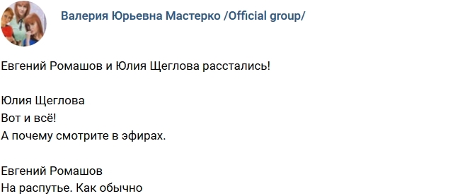 Юлия Щеглова: Вот и все! Юлия Щеглова: Вот и все!