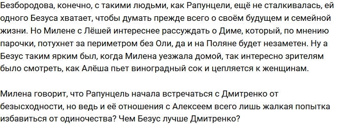 Мнение: Безбородова считает Дмитренко слабаком? Мнение: Безбородова считает Дмитренко слабаком?