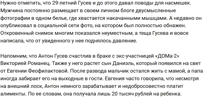 Экс-участники Дома-2 высмеяли Антона Гусева за необразованность Экс-участники Дома-2 высмеяли Антона Гусева за необразованность