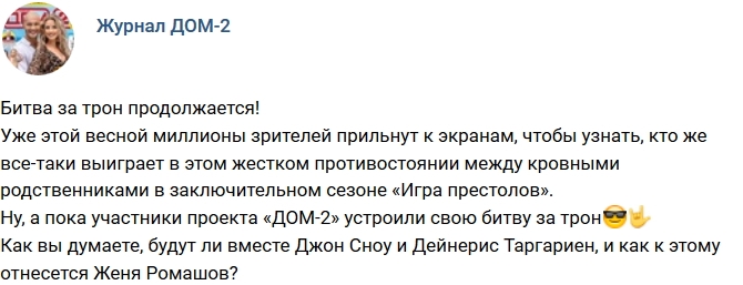 Новости журнала Дом-2 (25.02.2019) Новости журнала Дом-2 (25.02.2019)